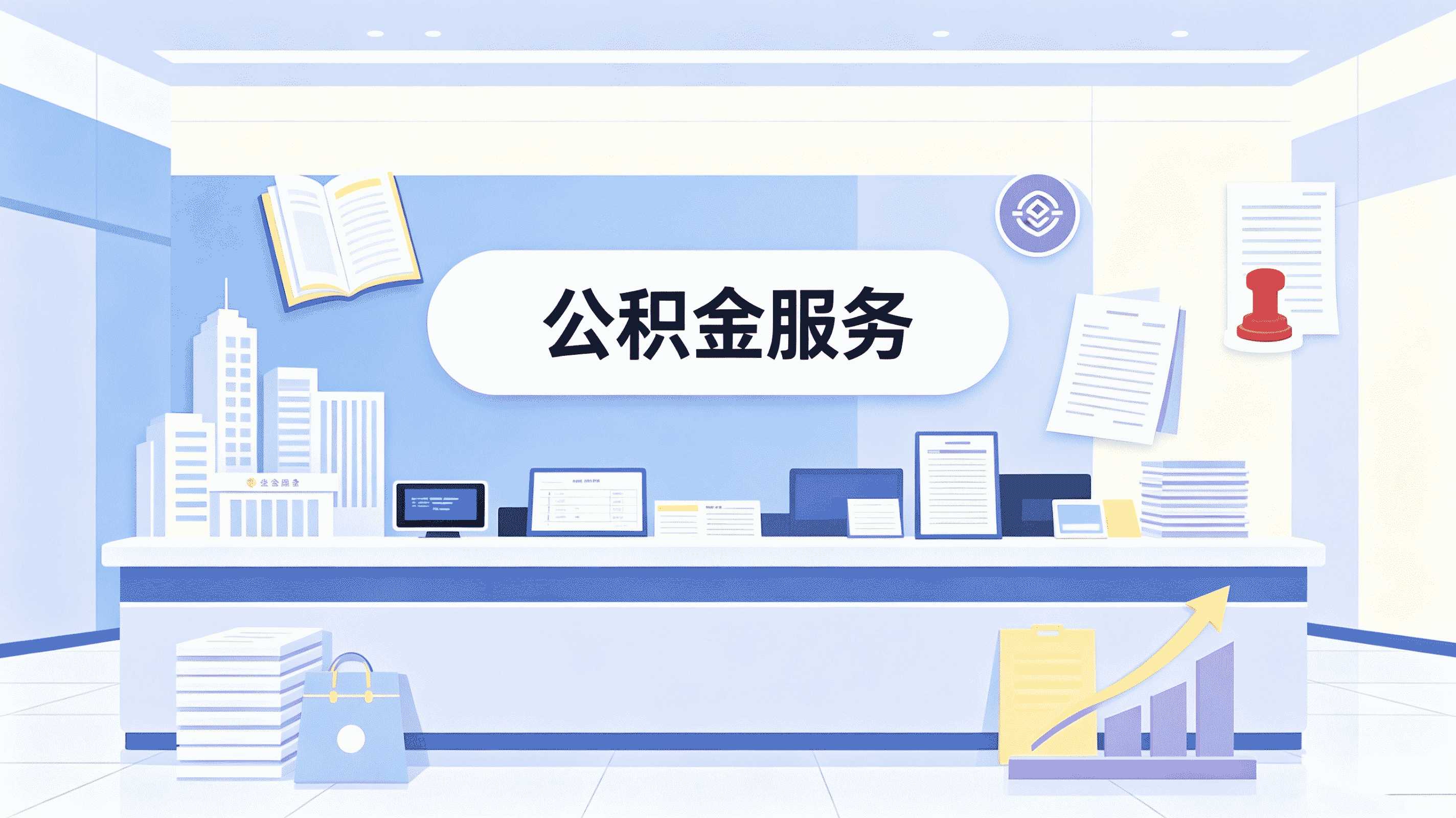 襄阳退休公积金提取哪家靠谱?我的选择经验
