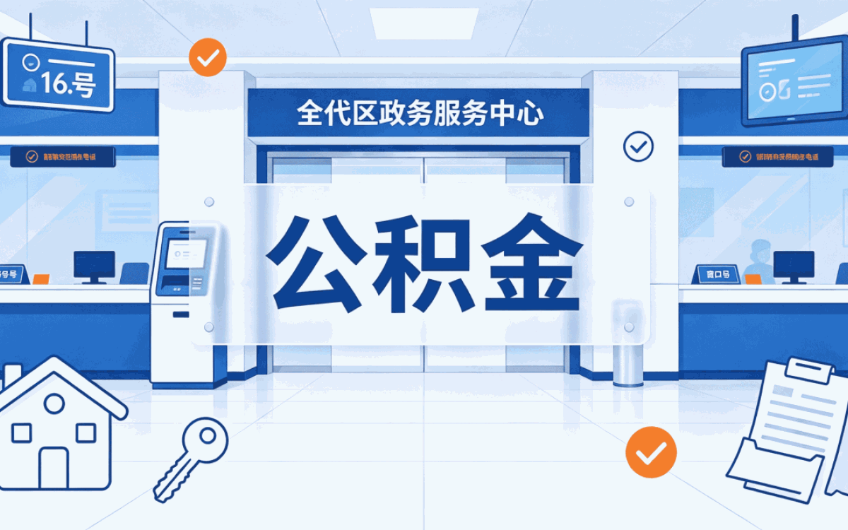 襄阳提取公积金需要多久时间材料到账流程