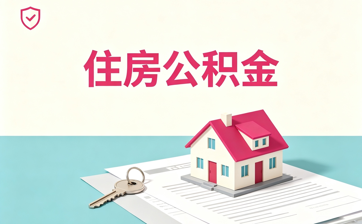 襄阳个体经营者公积金缴存条件我办完复盘